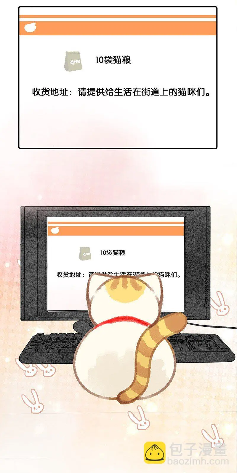 18 高管喵的新业务？！ 第14页