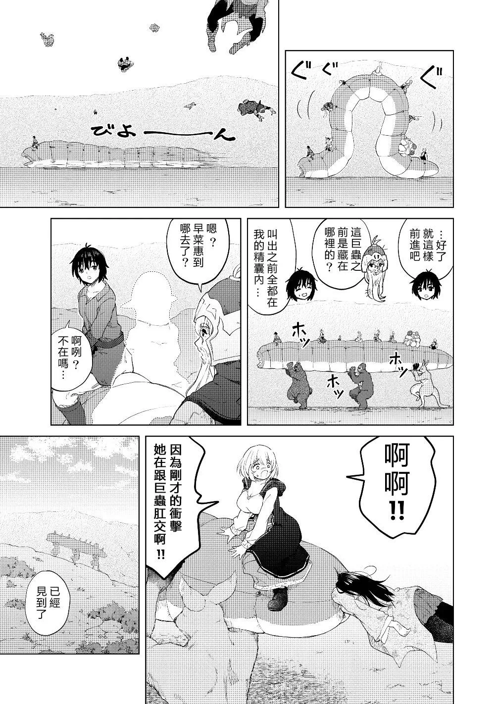 第22话 犯人就是你 第5页