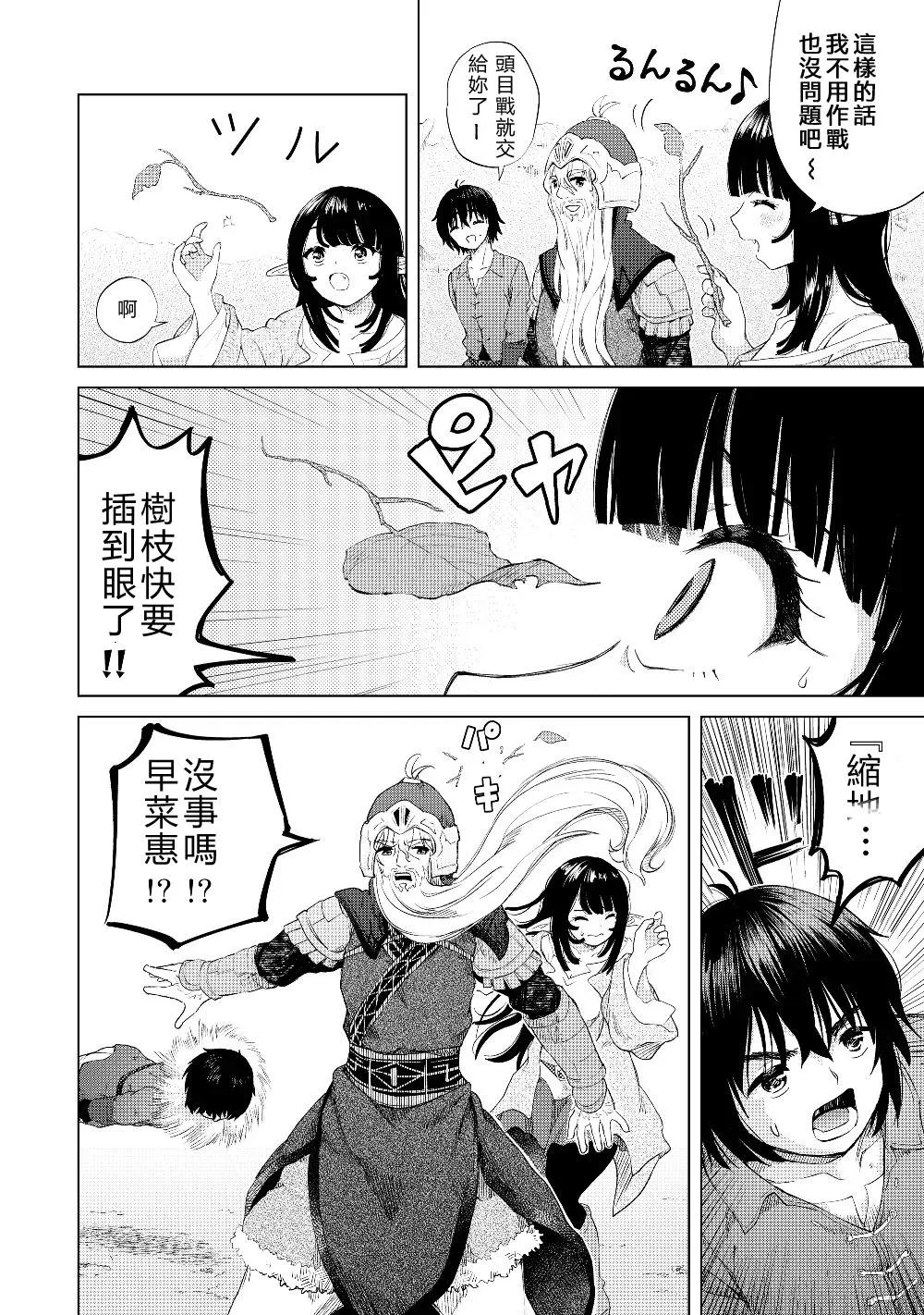 第22话 犯人就是你 第12页