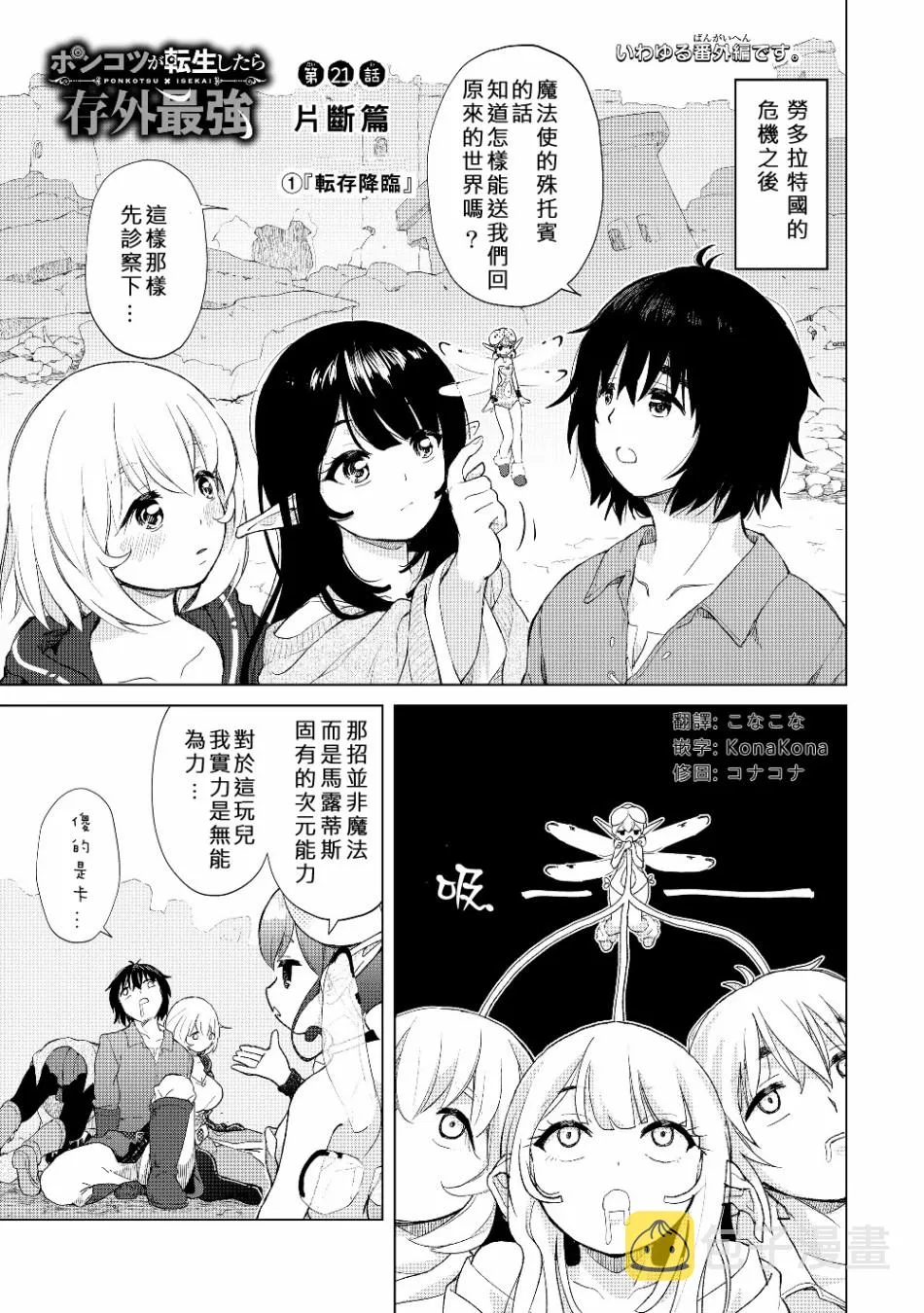 第21话 片段篇 第1页