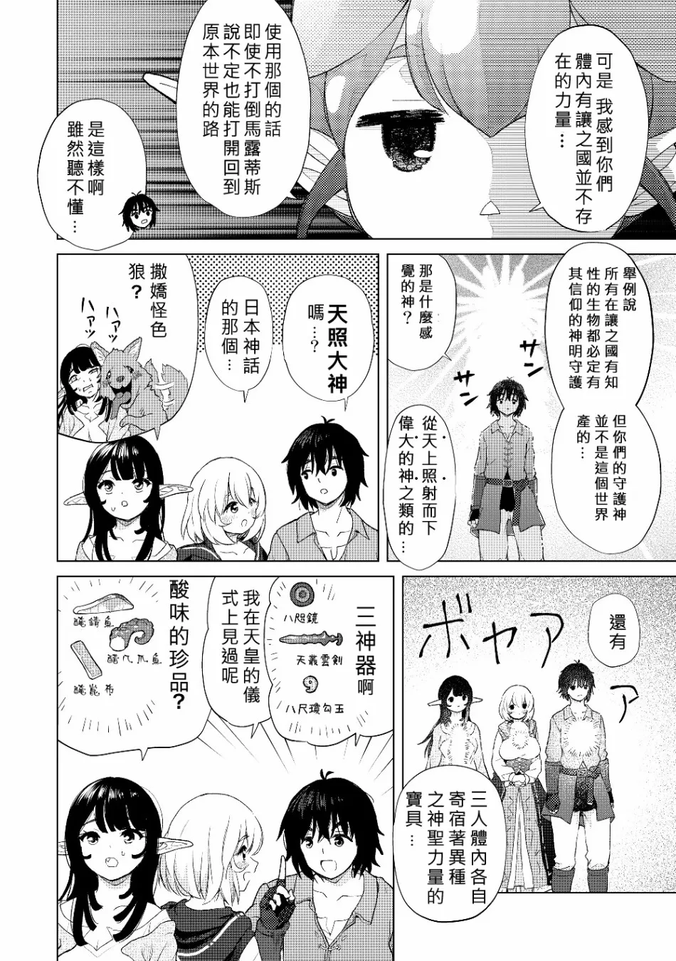 第21话 片段篇 第2页