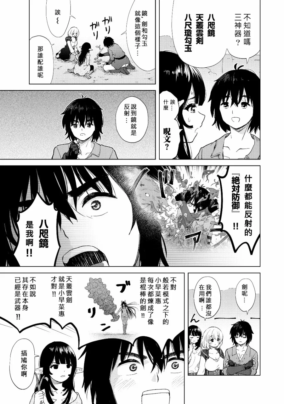 第21话 片段篇 第3页