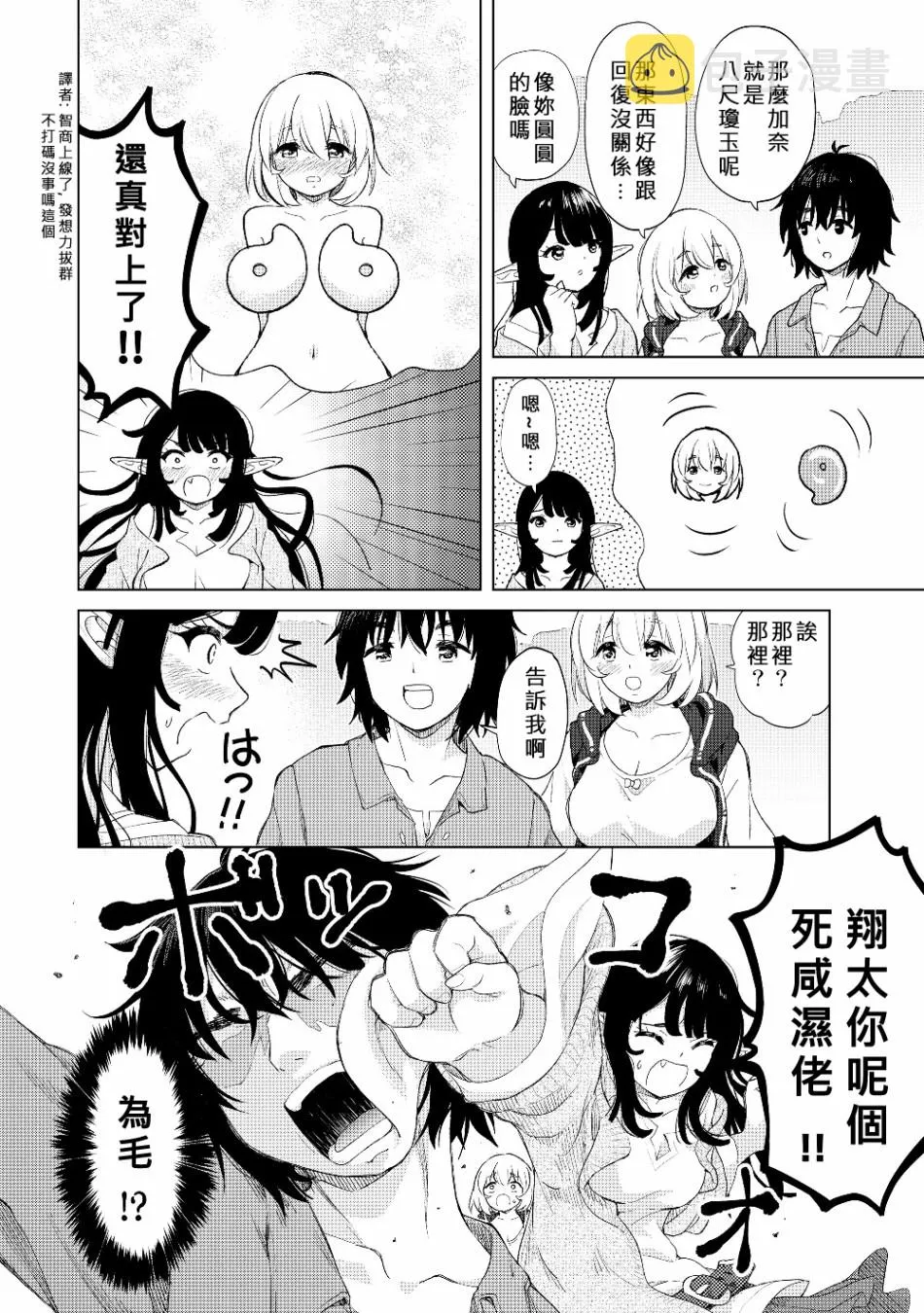 第21话 片段篇 第4页