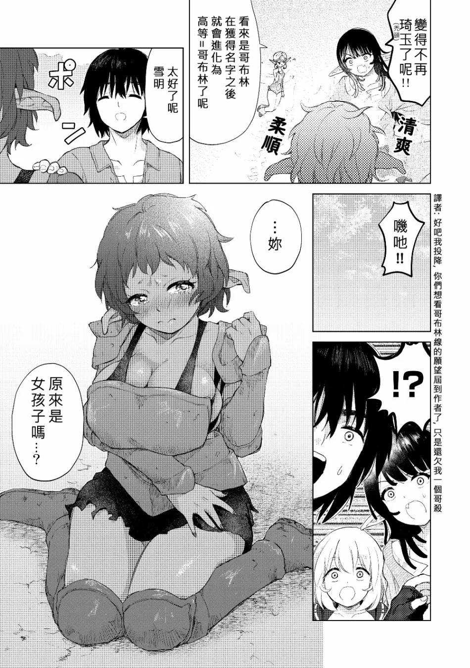 第21话 片段篇 第7页