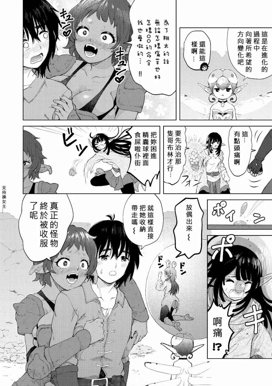 第21话 片段篇 第8页