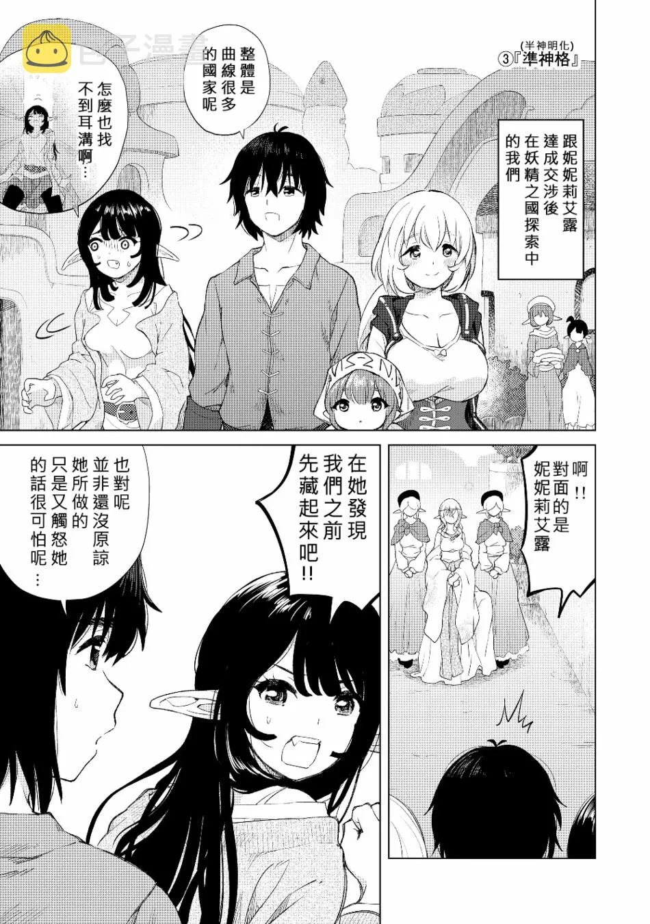 第21话 片段篇 第9页