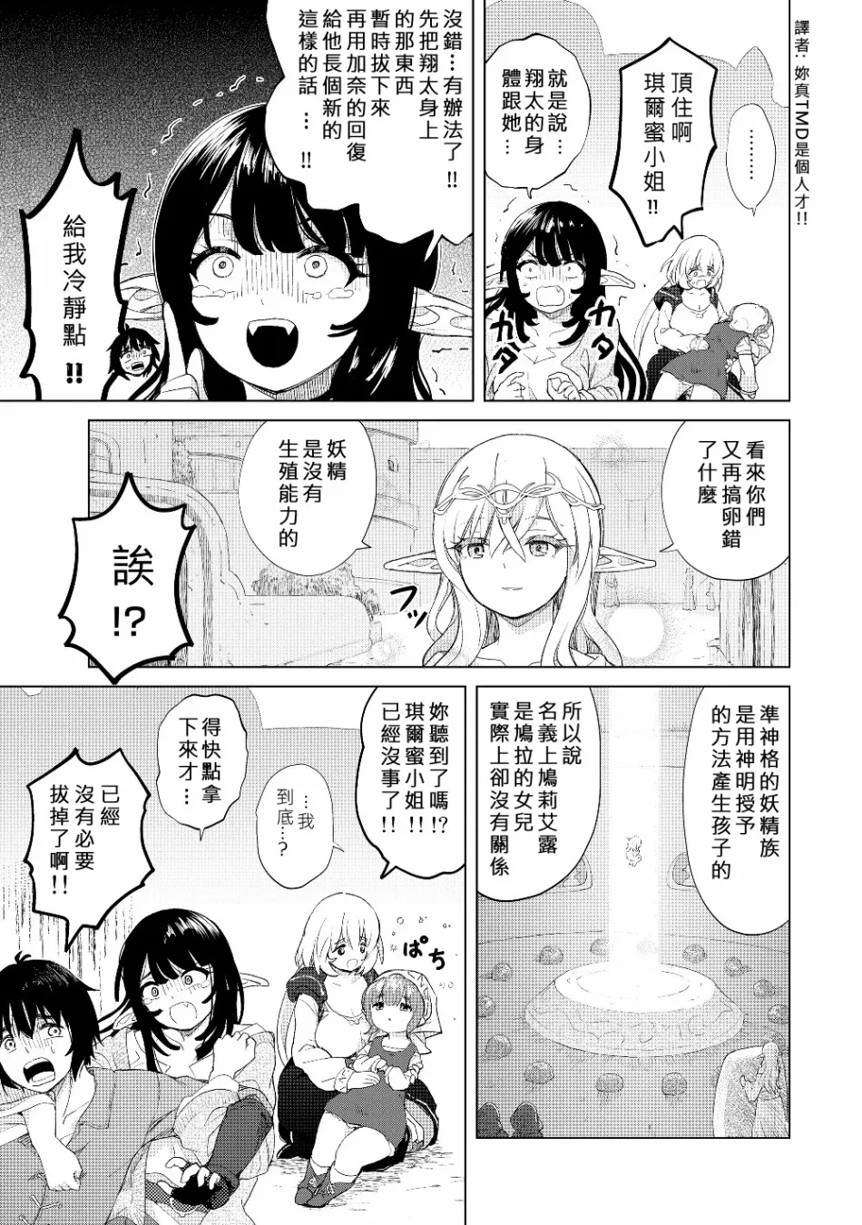 第21话 片段篇 第11页