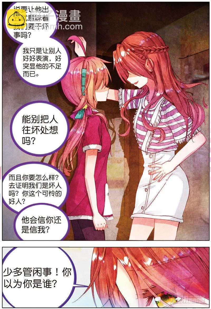 21 相遇的前奏（下） 第7页
