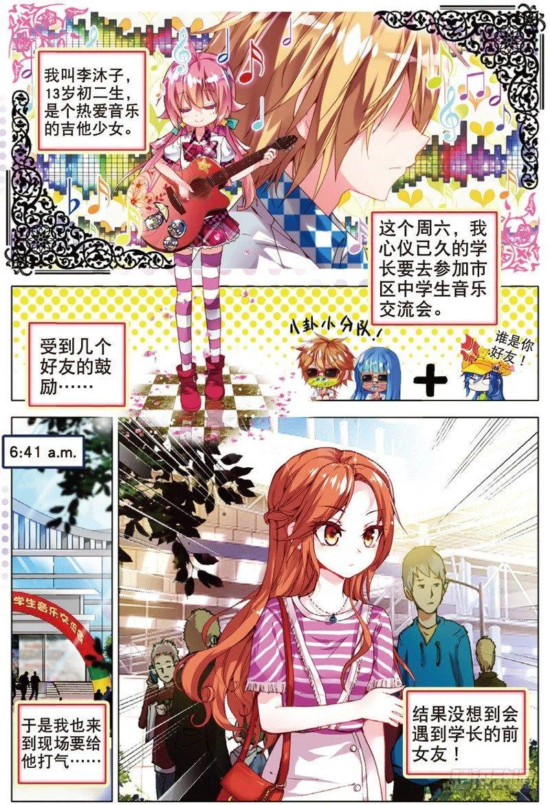 21 相遇的前奏（上） 第2页