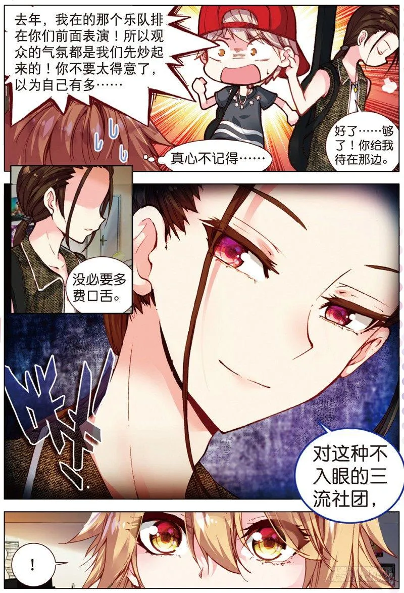 21 相遇的前奏（上） 第8页