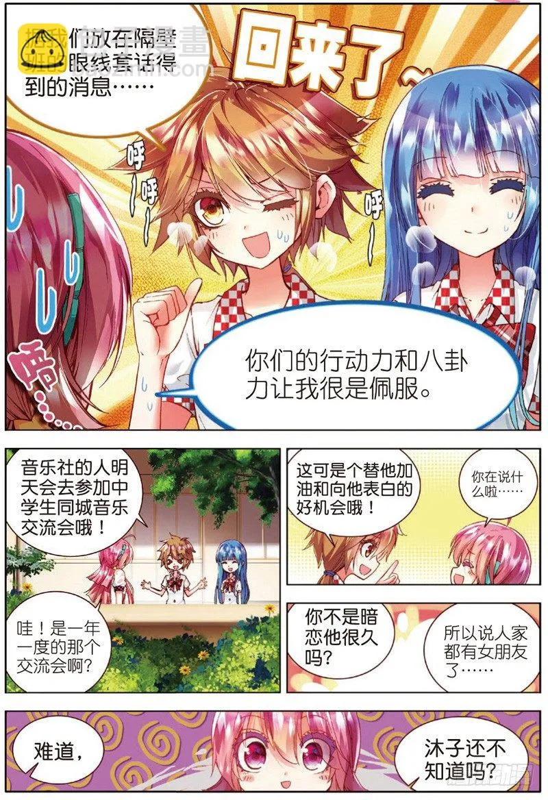 20 所在意的烦恼（中） 第3页
