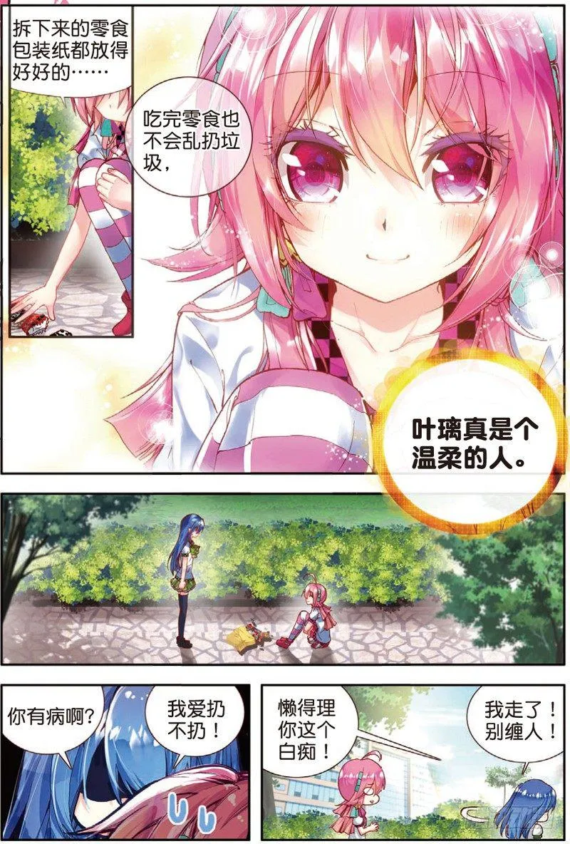 19 奔跑吧！少女！（中） 第1页