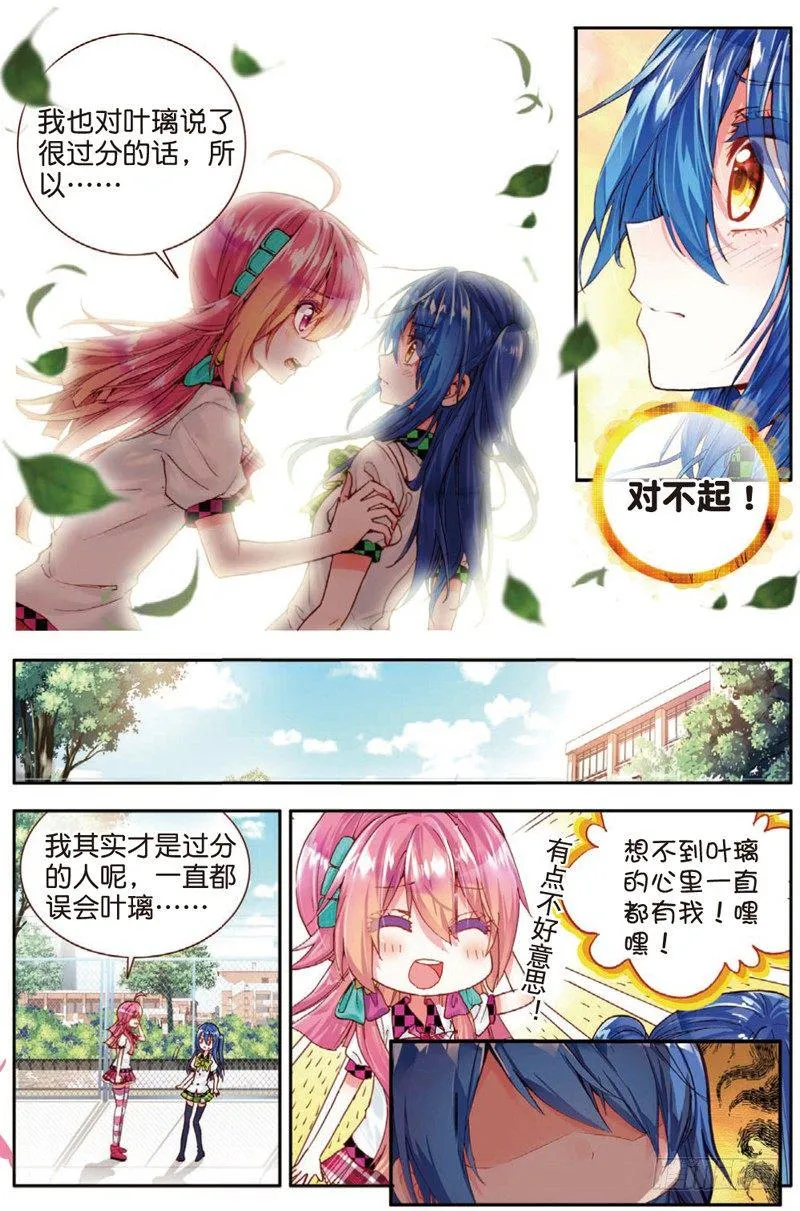 19 奔跑吧！少女！（中） 第3页