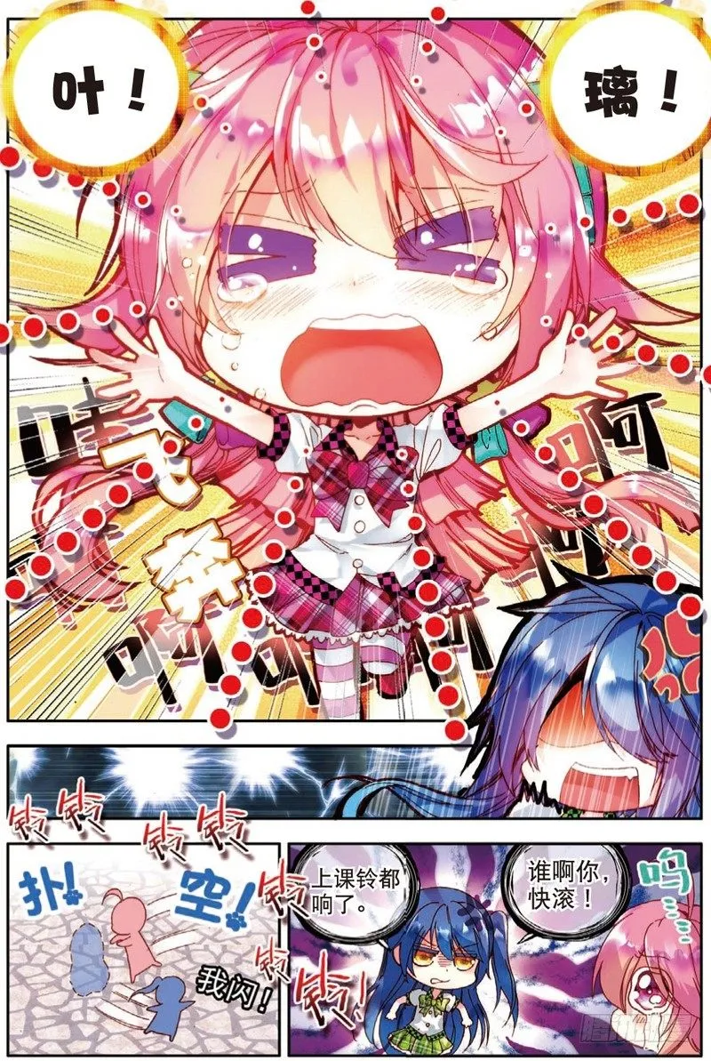 19 奔跑吧！少女！（上） 第8页