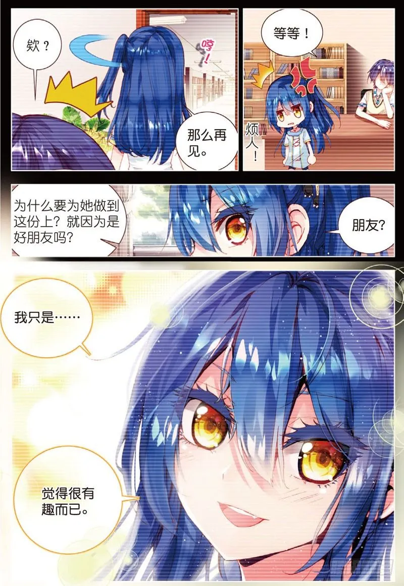 18 心意的交错（下） 第3页