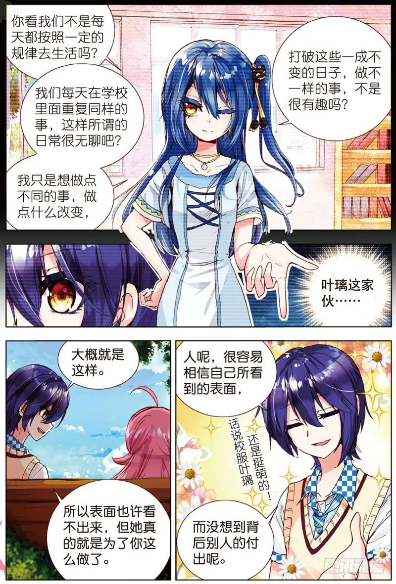 18 心意的交错（下） 第4页