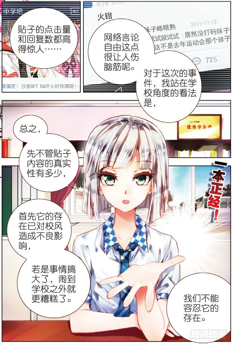 18 心意的交错（上） 第2页