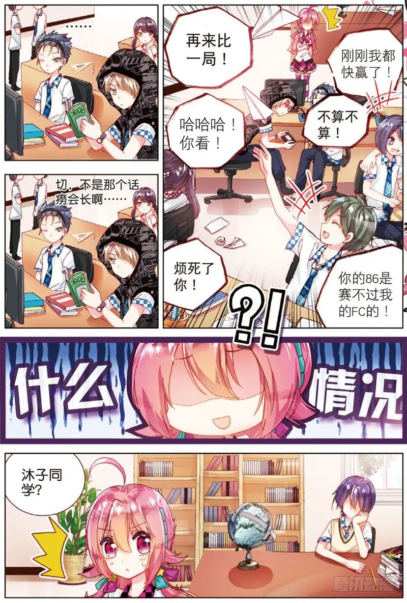 18 心意的交错（上） 第7页