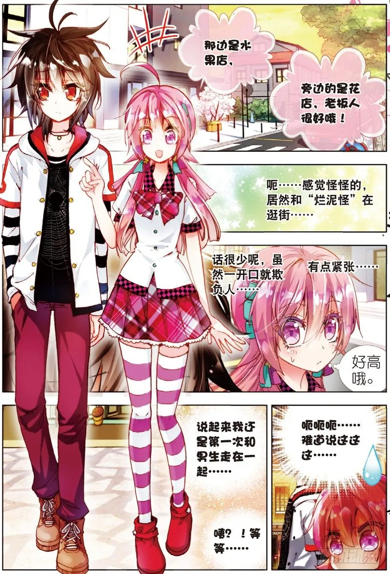 16 他眼中的世界（上） 第7页