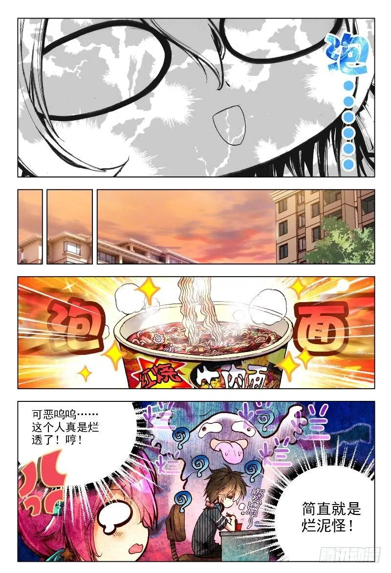 2 被炖肉吸引的糯米团子（中） 第1页
