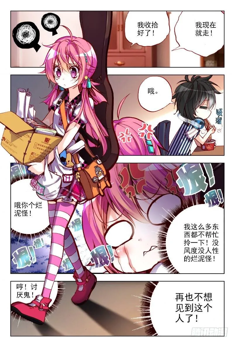 2 被炖肉吸引的糯米团子（中） 第2页