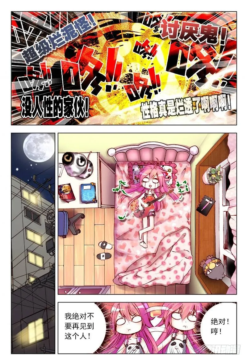 2 被炖肉吸引的糯米团子（中） 第6页