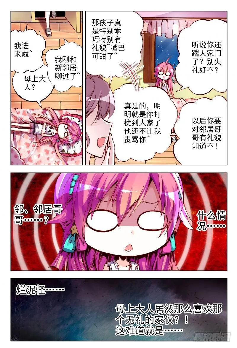 2 被炖肉吸引的糯米团子（中） 第7页