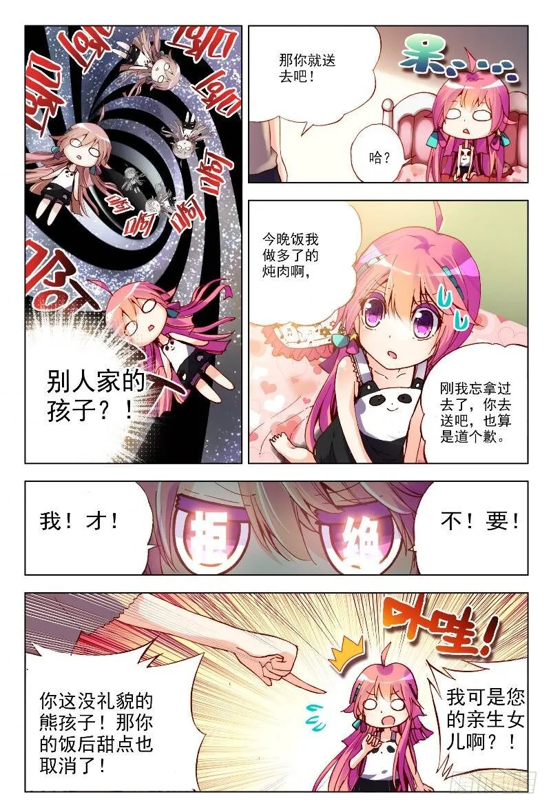 2 被炖肉吸引的糯米团子（中） 第8页