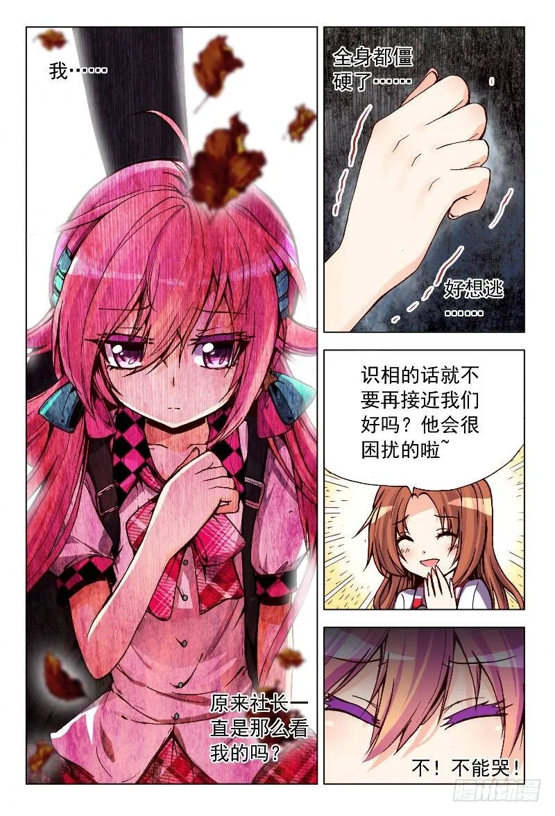 3 情敌见面分外眼红（下） 第5页