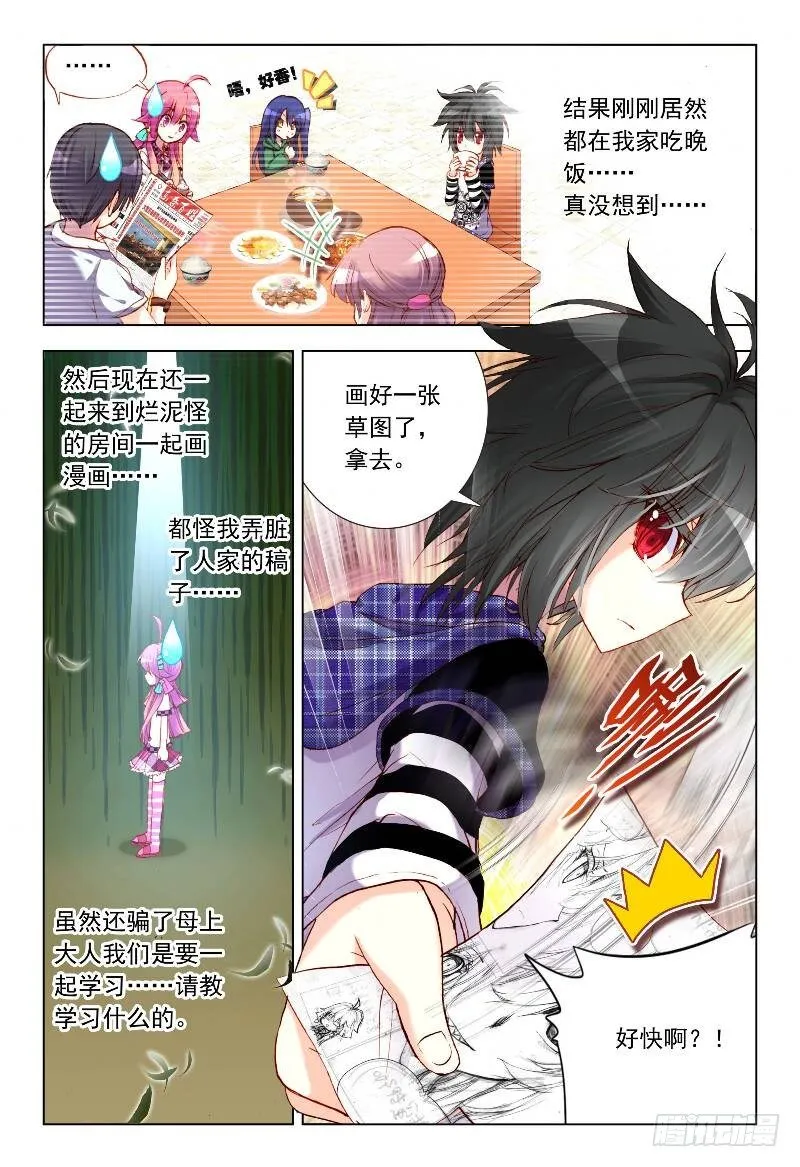 8 共同挥洒汗水（上） 第7页