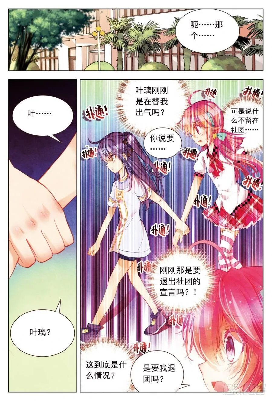 11 如何说真心话（上） 第4页