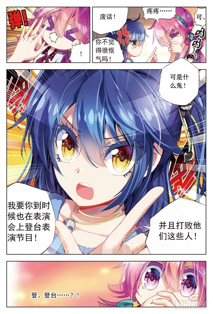 11 如何说真心话（上） 第5页