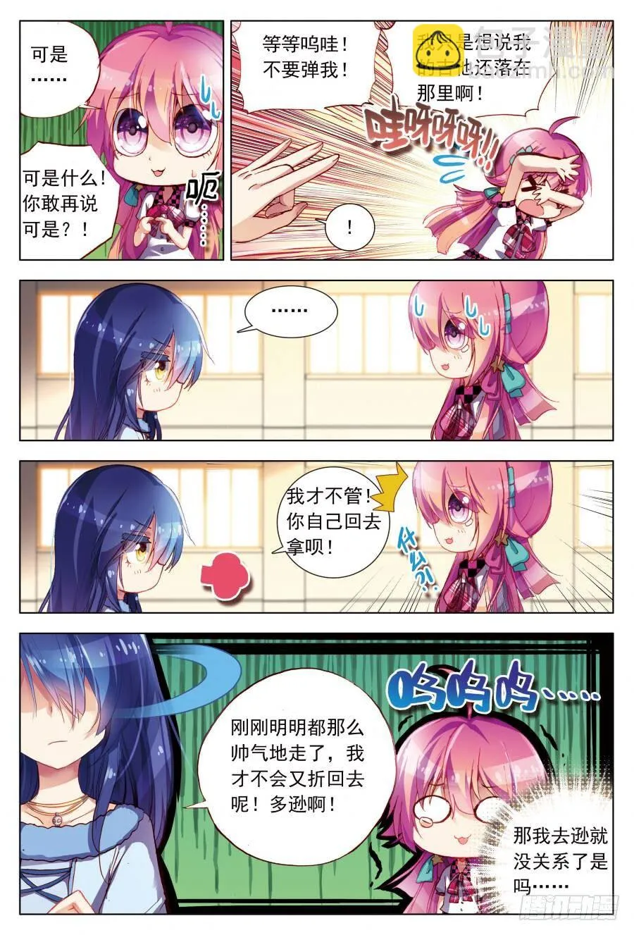 11 如何说真心话（上） 第7页