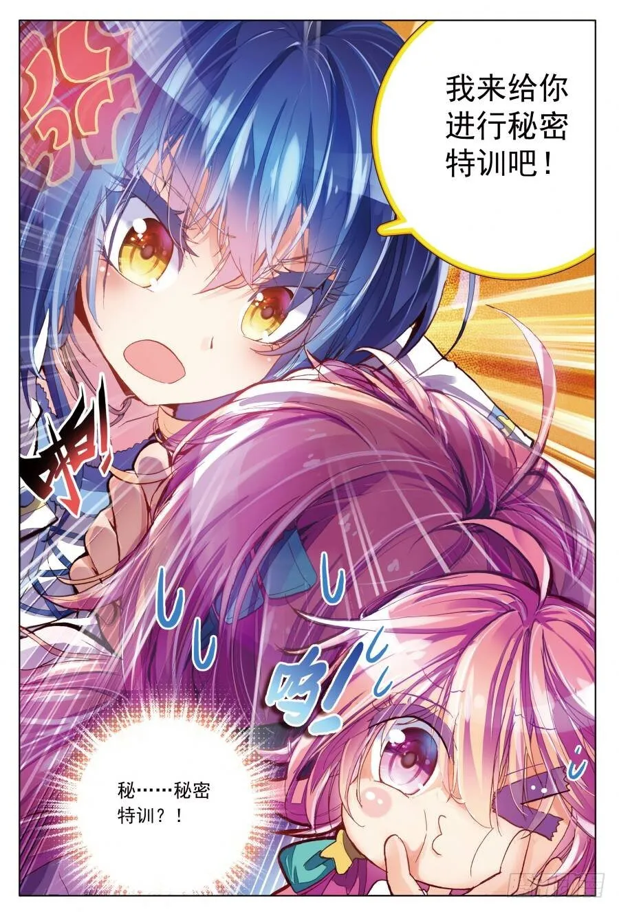 11 如何说真心话（下） 第8页