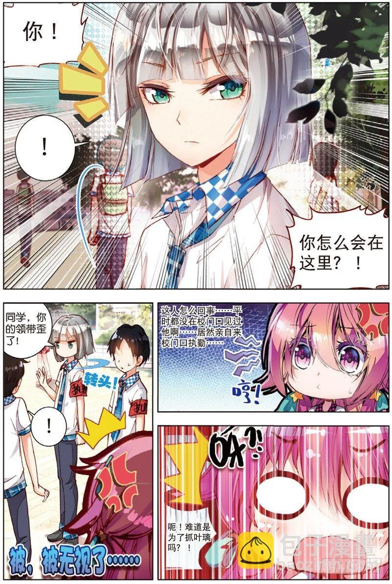 13 被学生会盯上了（下） 第4页