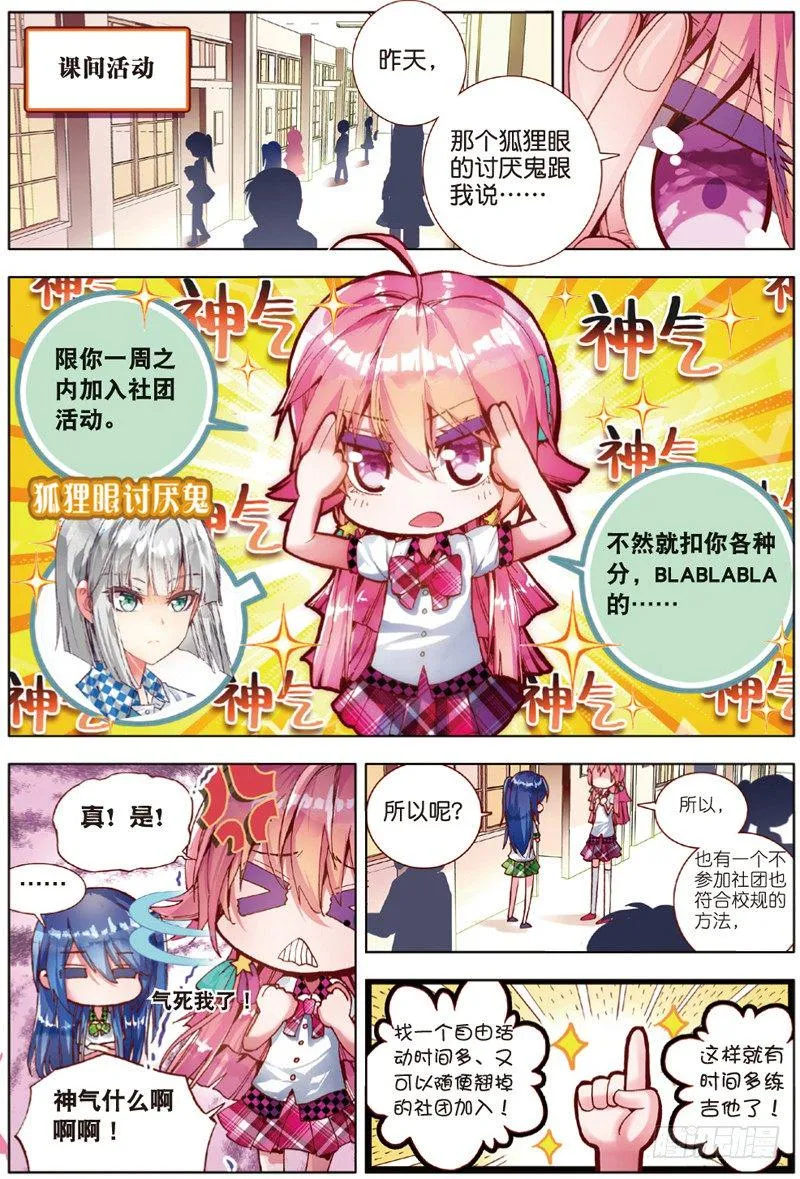 14 学校社团哪家强？（中） 第3页