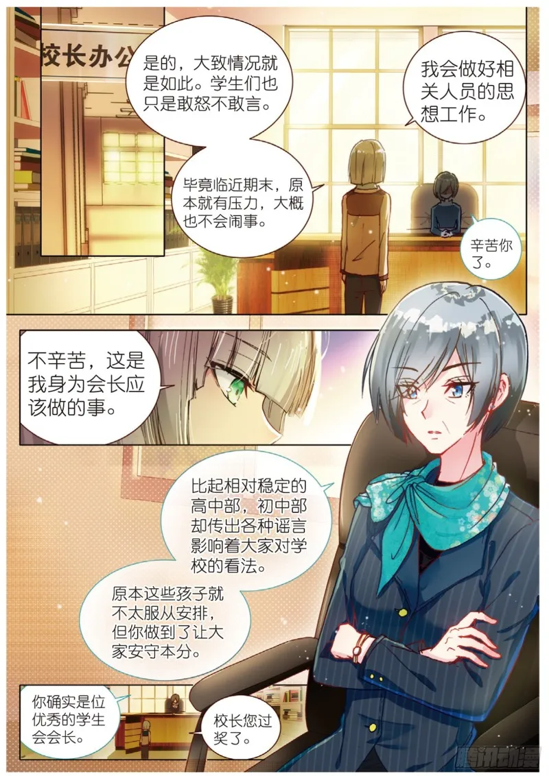 48 背驰而去（上） 第11页
