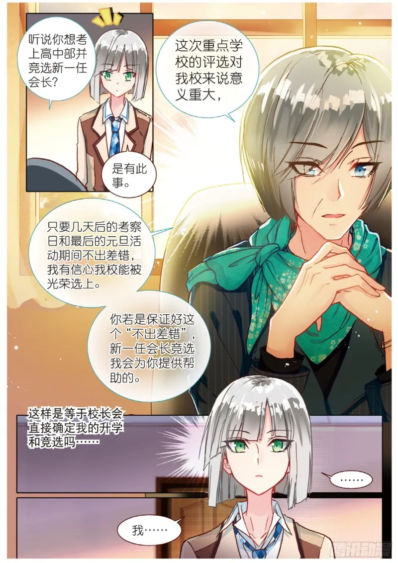 48 背驰而去（上） 第12页