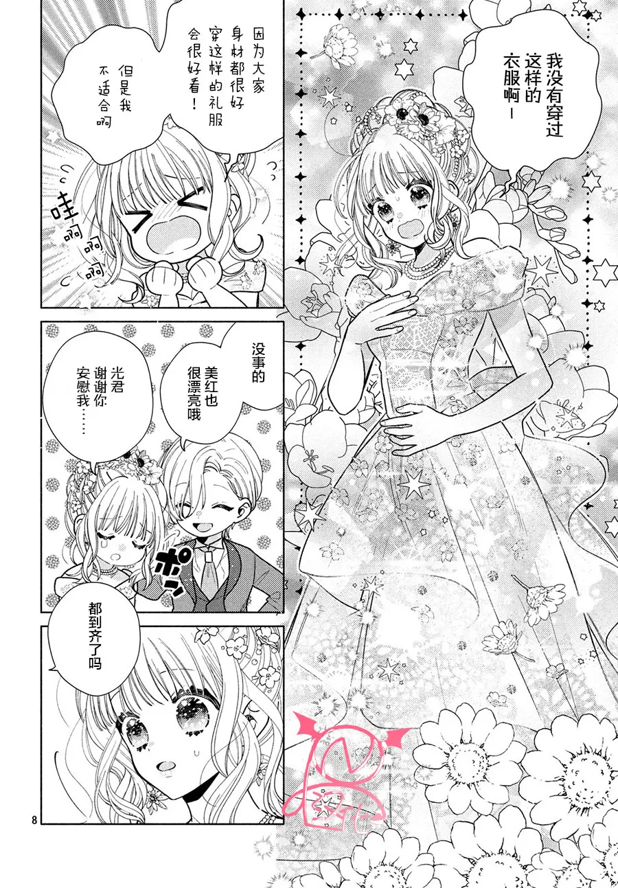第10话 第8页