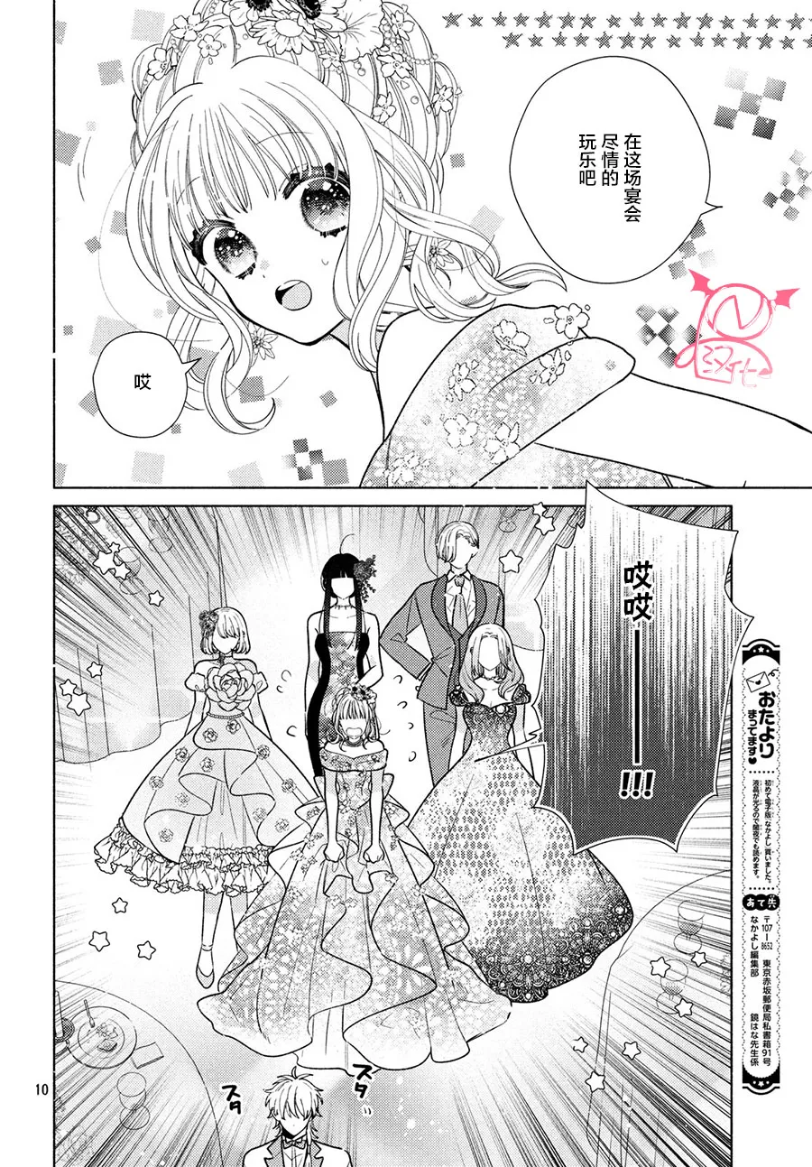 第10话 第10页