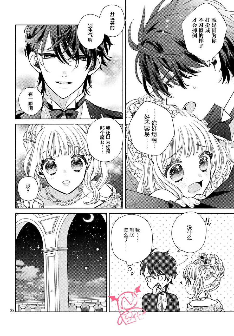 第10话 第28页