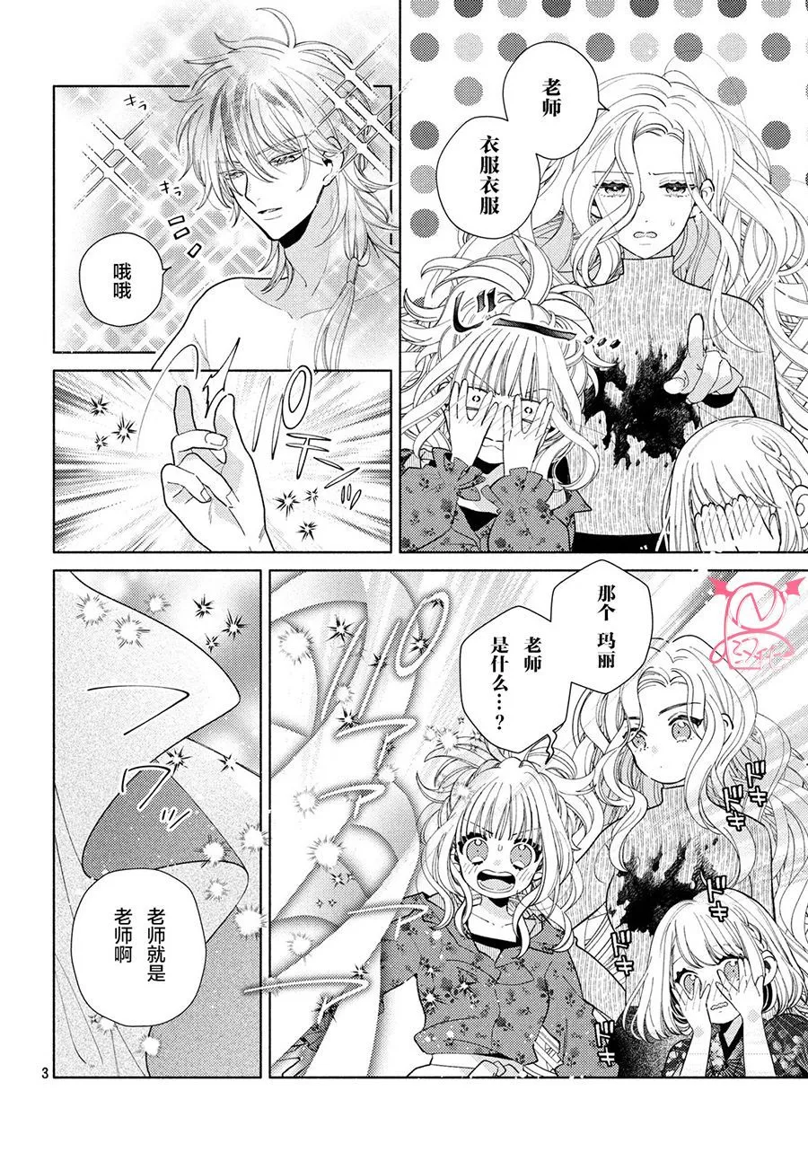 第08话 第3页