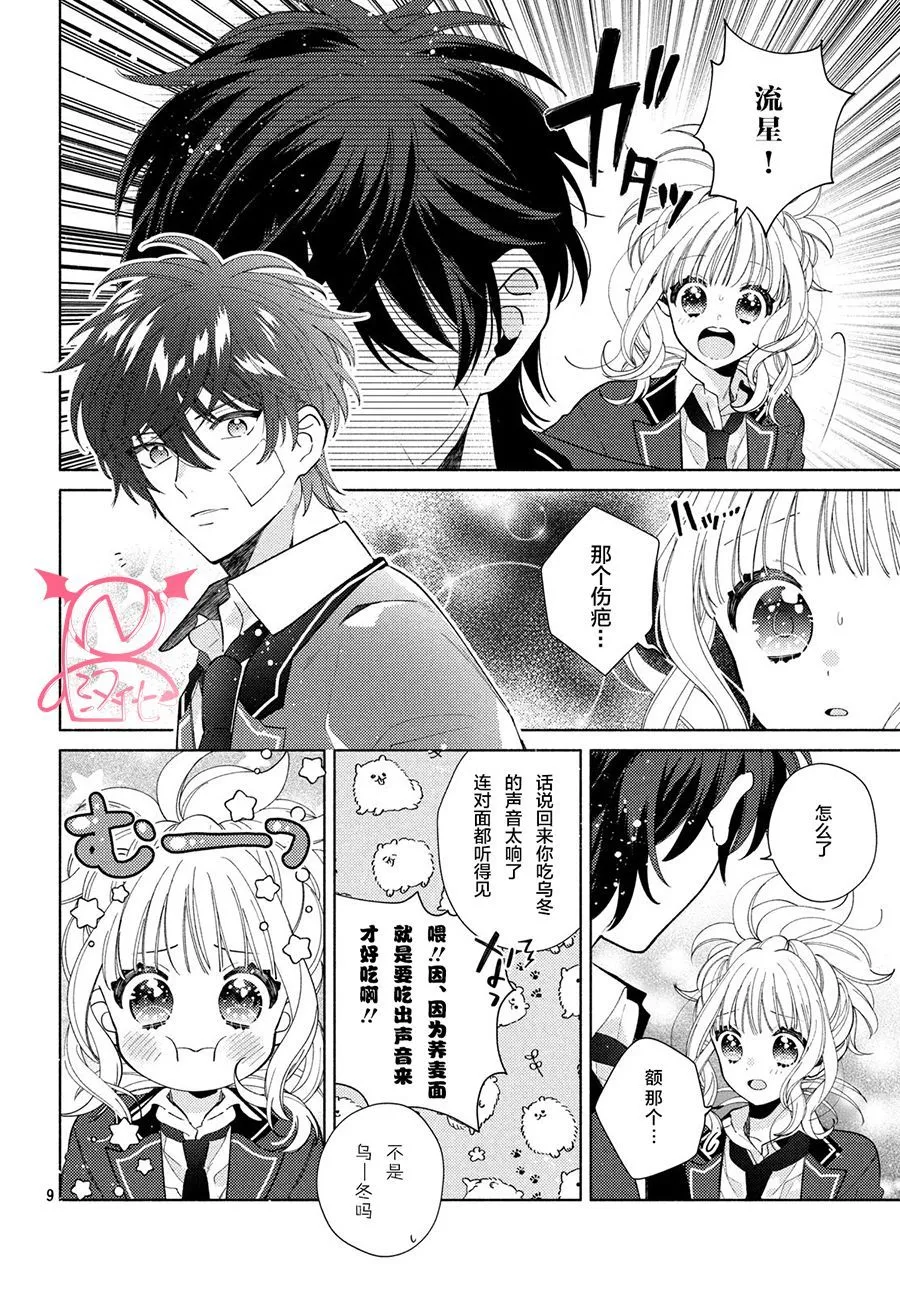 第08话 第9页