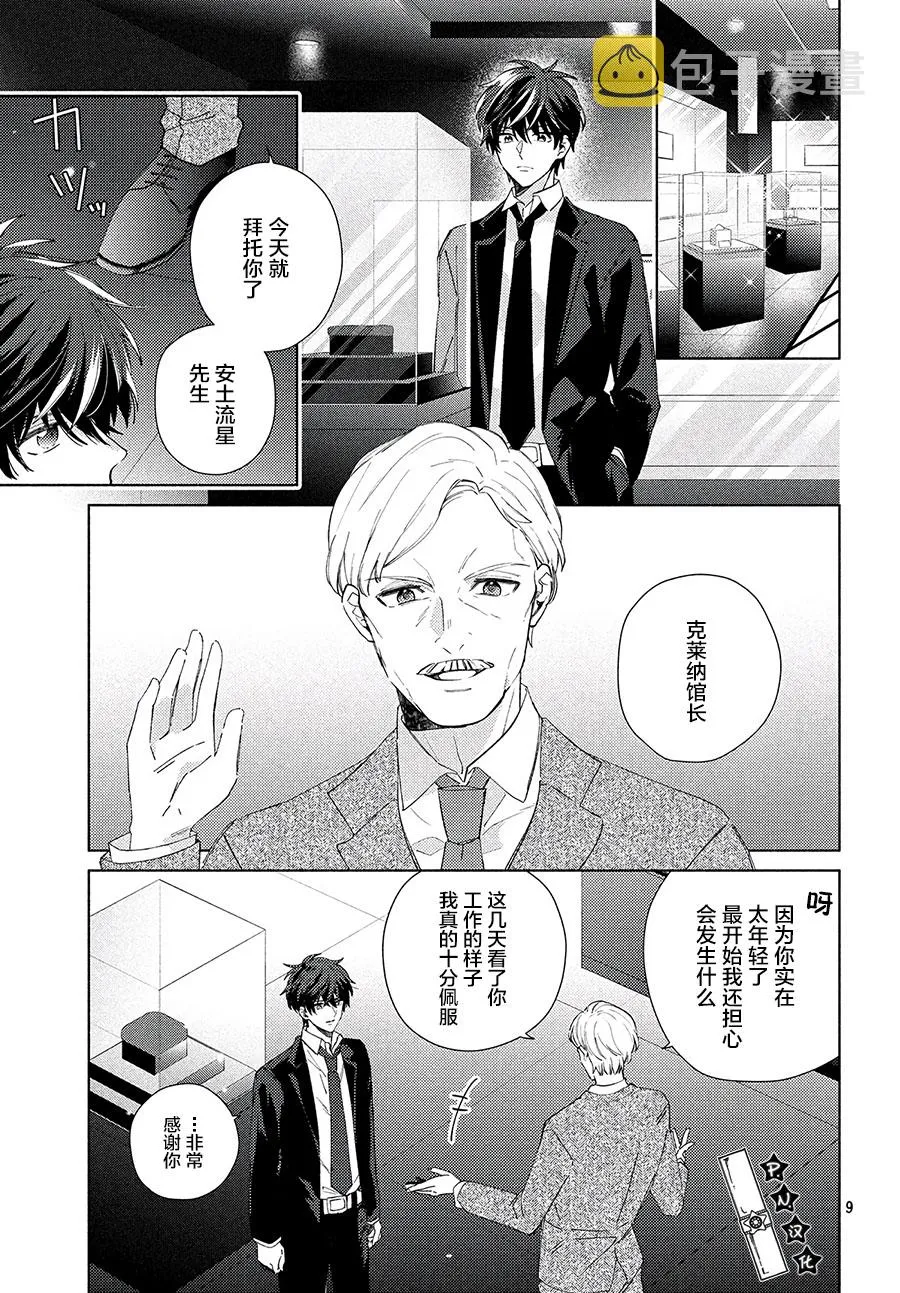 第01话 第8页