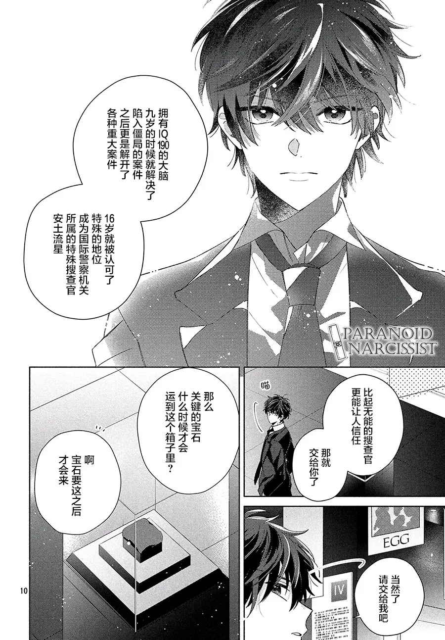 第01话 第9页