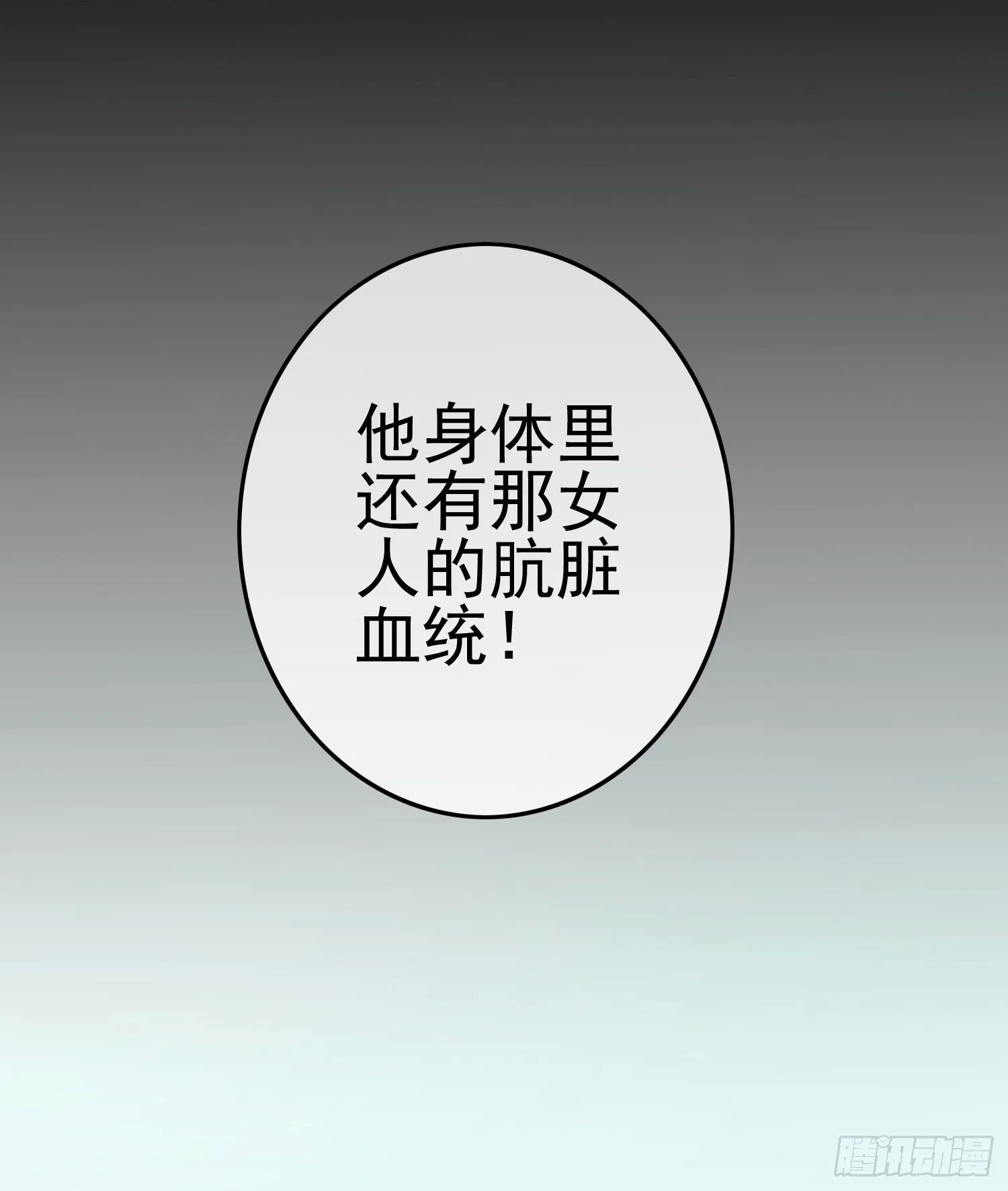 第3话 被算计 第29页