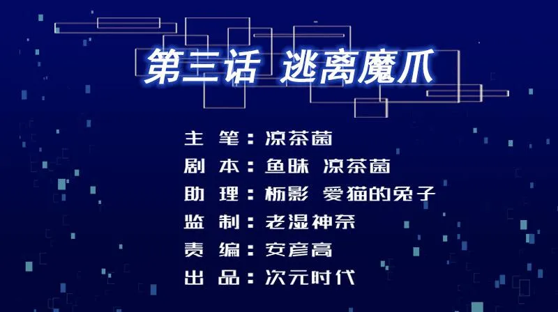 03 逃离魔爪 第2页