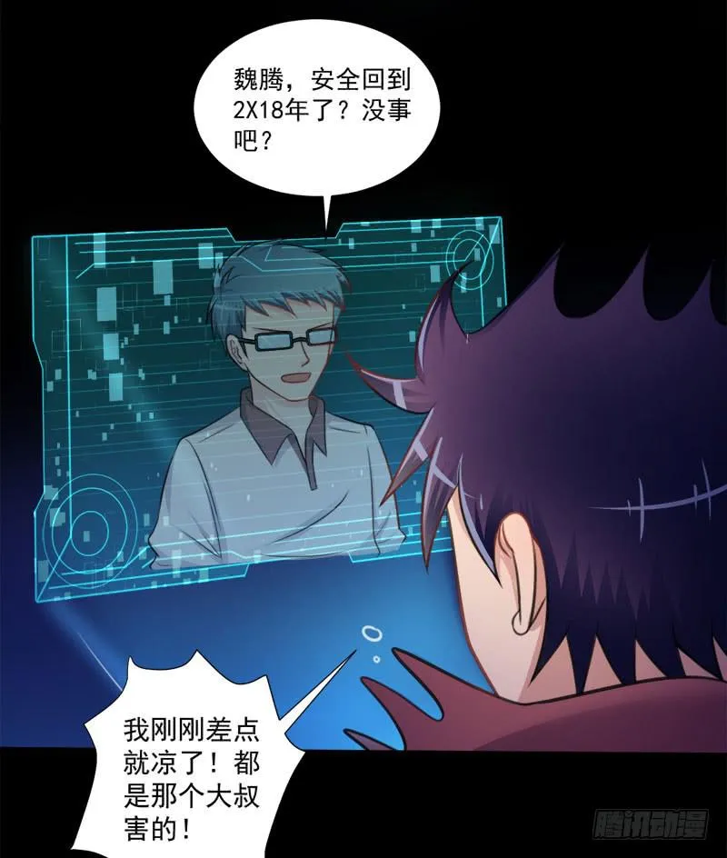 03 逃离魔爪 第23页