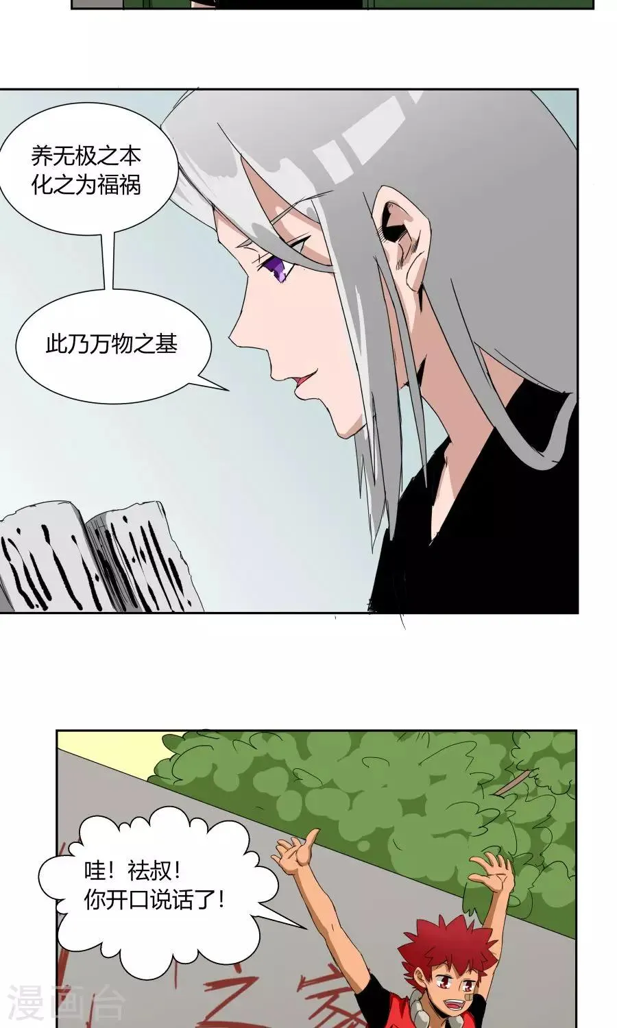 第31话 第7页