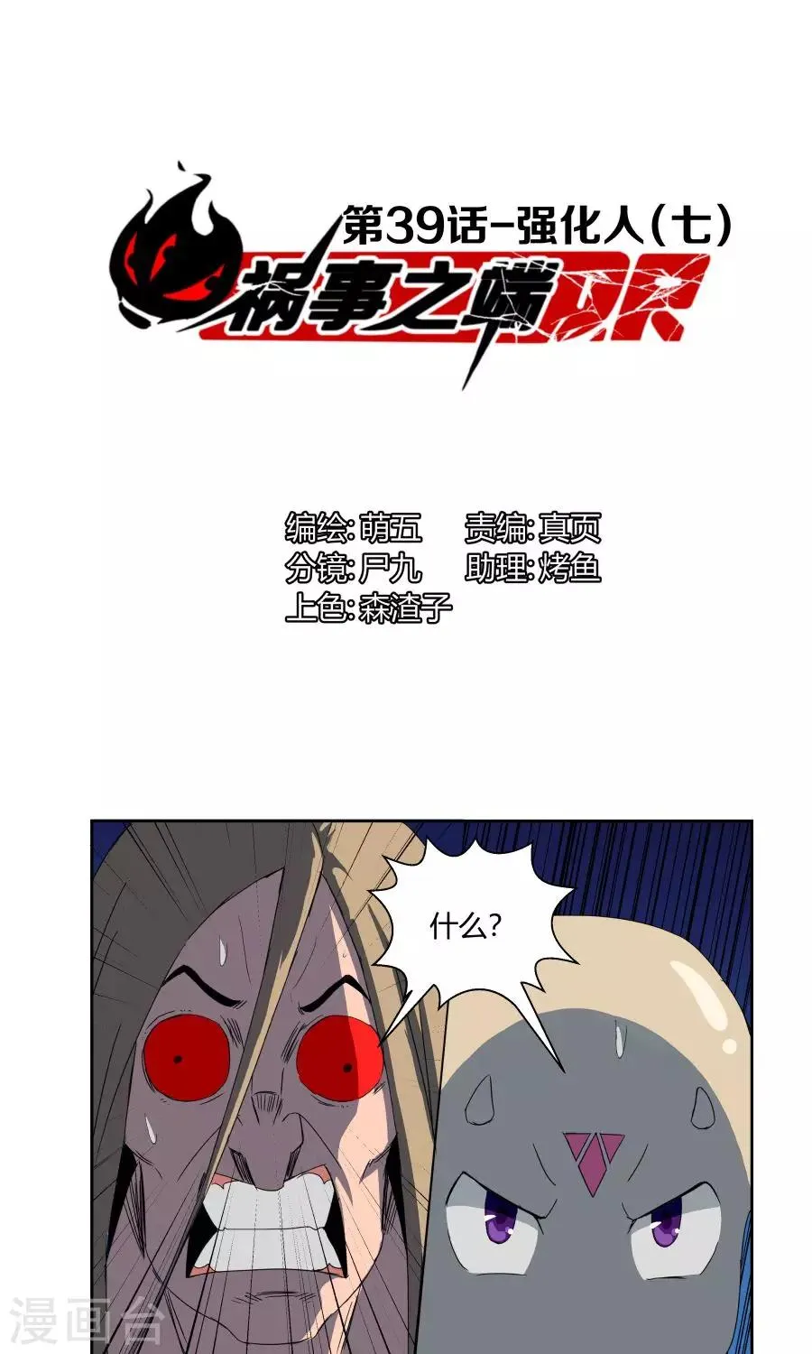 第39话 第1页